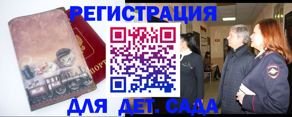 временная регистрация в Буйе