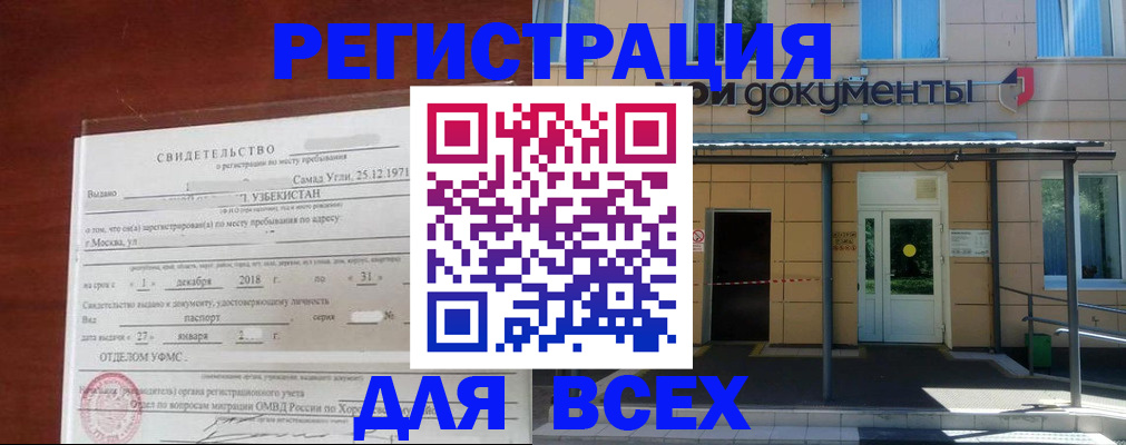 временная регистрация надежно в Буйе